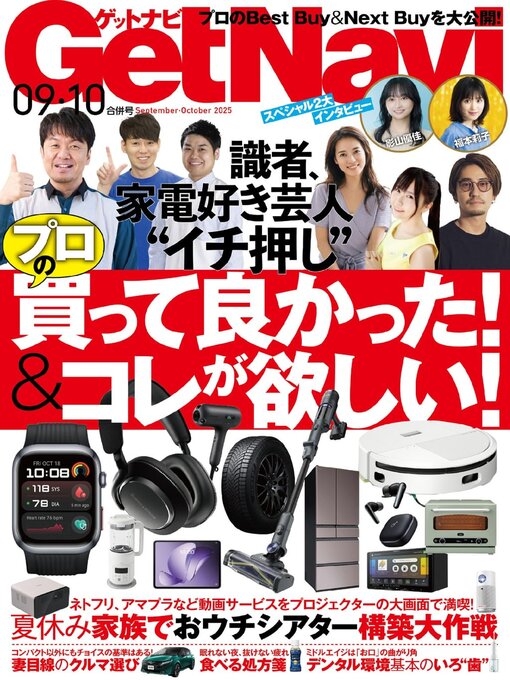 Title details for GetNavi(Library) by Gakken Inc. - Available